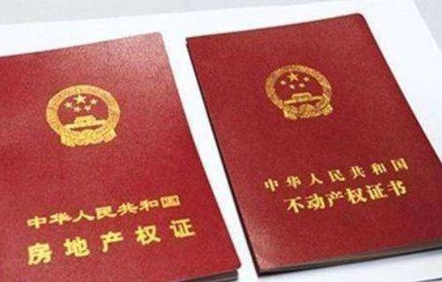 仅有房屋预告登记证，能否领取房产证并完成过户？专家详解房地产交易关键手续
