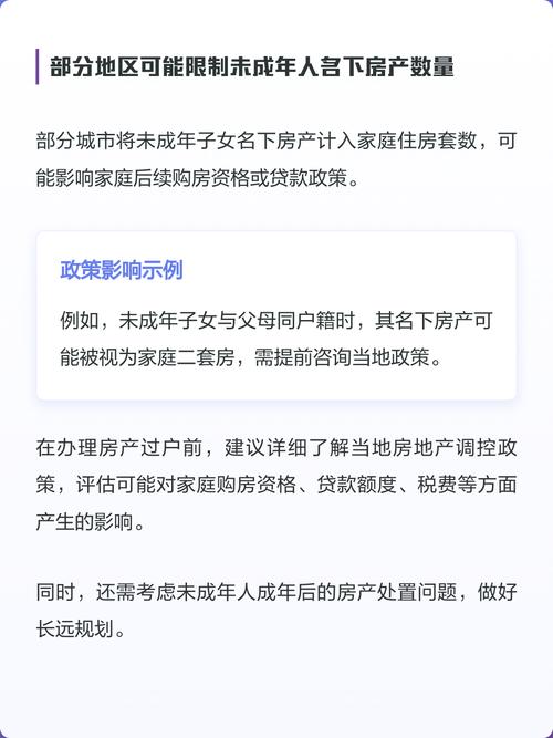 房产证过户给未成年孩子的法律指南